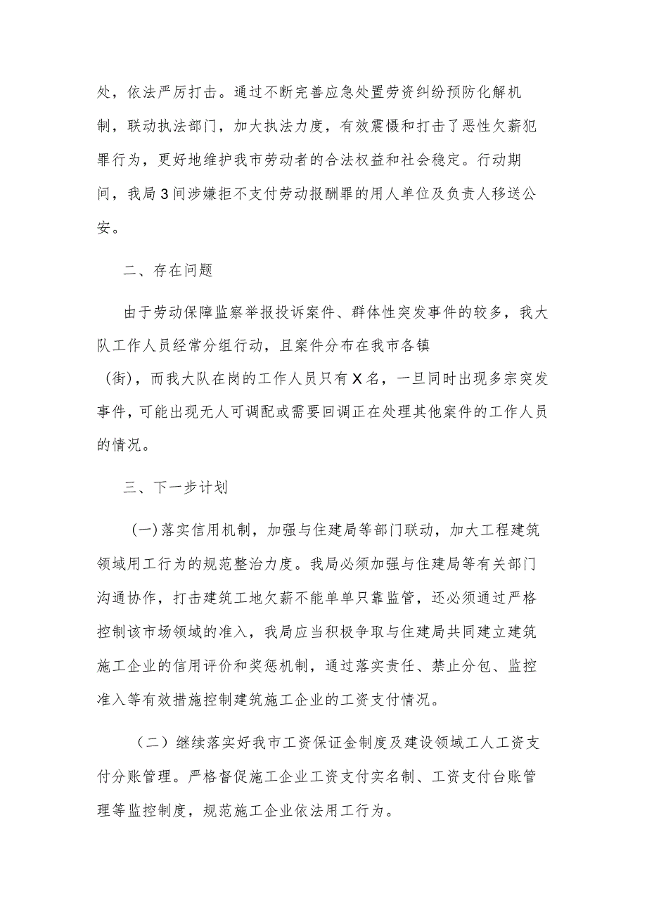 2023市人社局关于开展矛盾化解“百日攻坚”行动的工作总结.docx_第3页