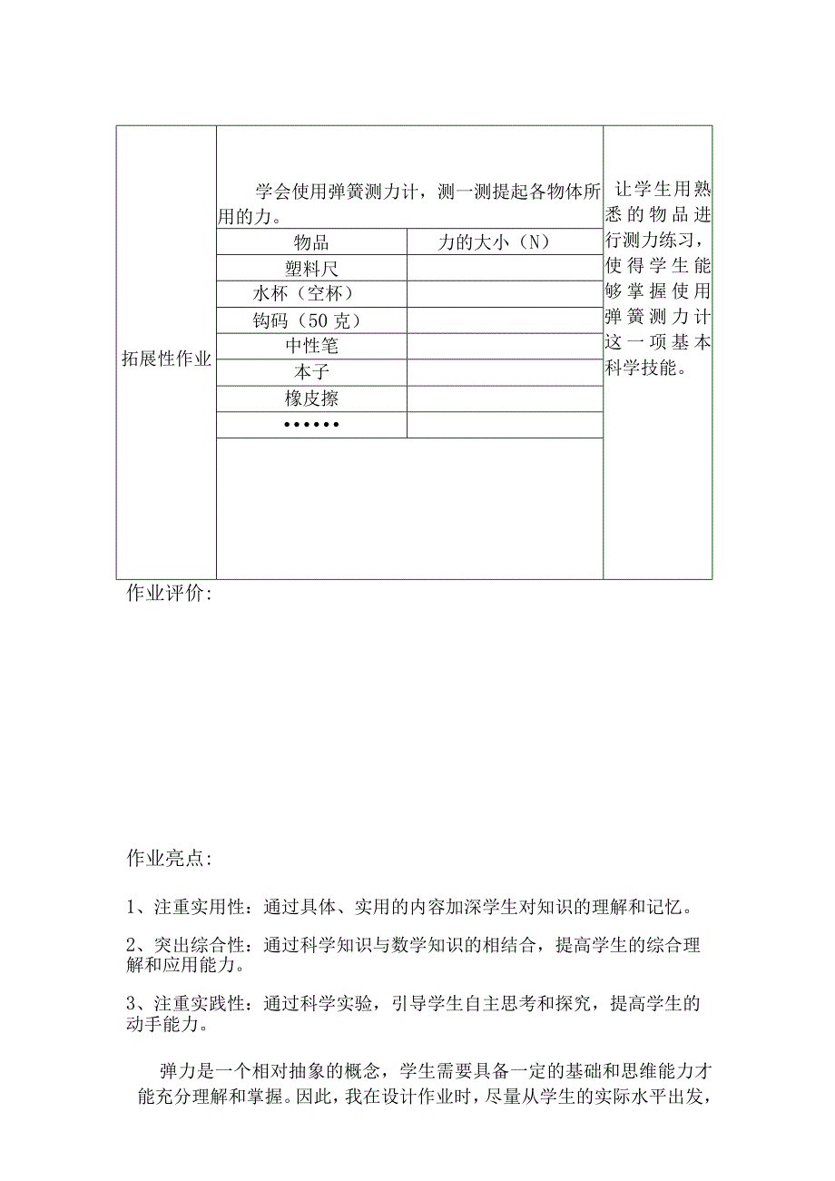 小学科学弹力作业设计.docx_第2页