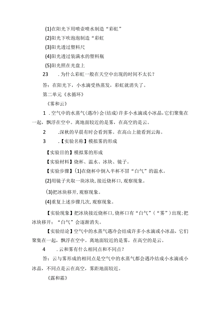 青岛版六三制五年级科学上册期末复习知识点汇总.docx_第3页