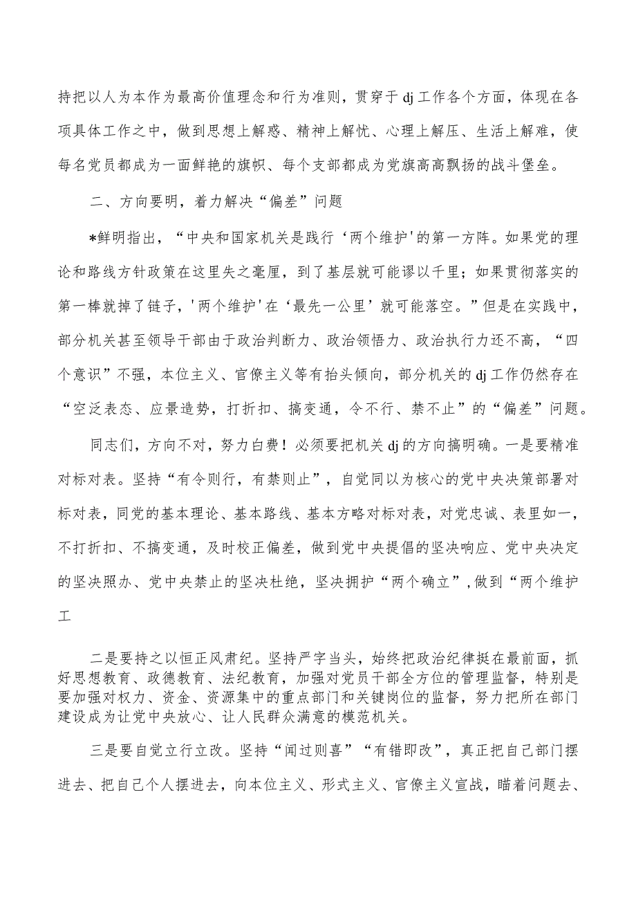 坚持问题导向强化机关建设辅导讲稿.docx_第2页