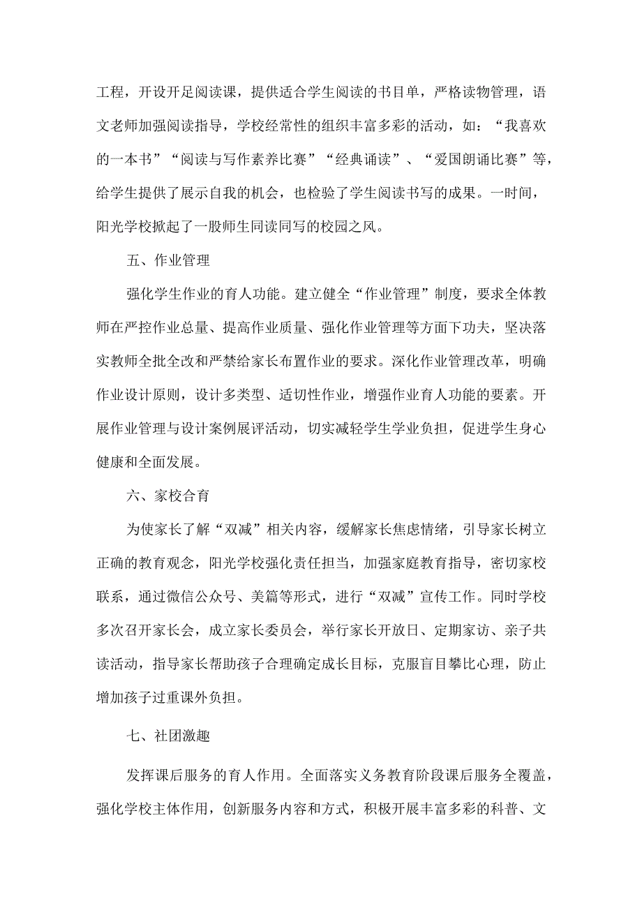 校长双减工作经验交流稿.docx_第3页