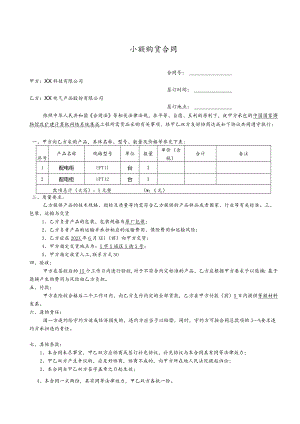 小额购货合同（2023年XX科技有限公司与XX电气产品股份有限公司 ）.docx