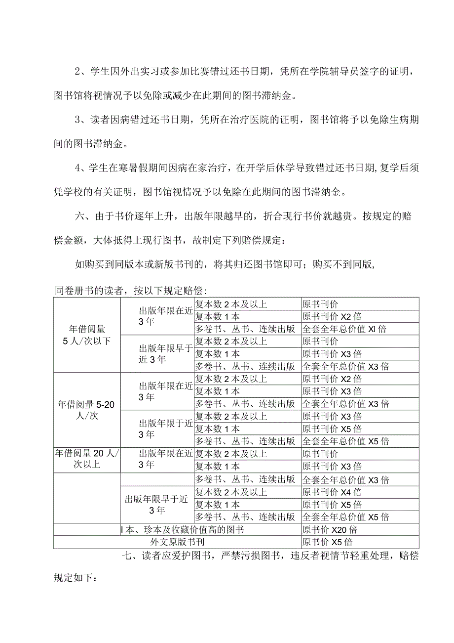 XX工程技术大学XX校区图书借阅规定（2023年）.docx_第2页