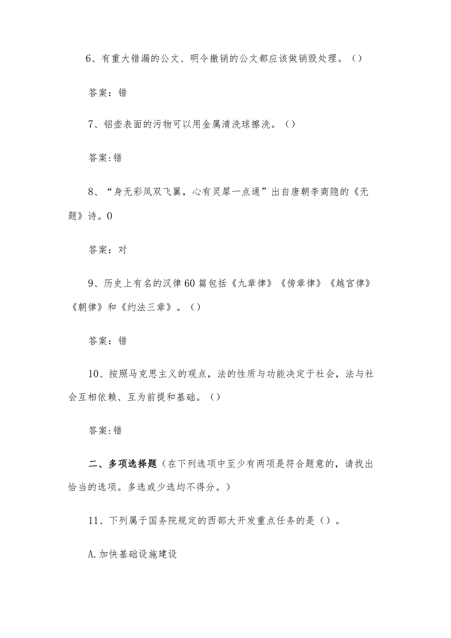 2014年青海事业单位公共基础知识真题及答案.docx_第2页