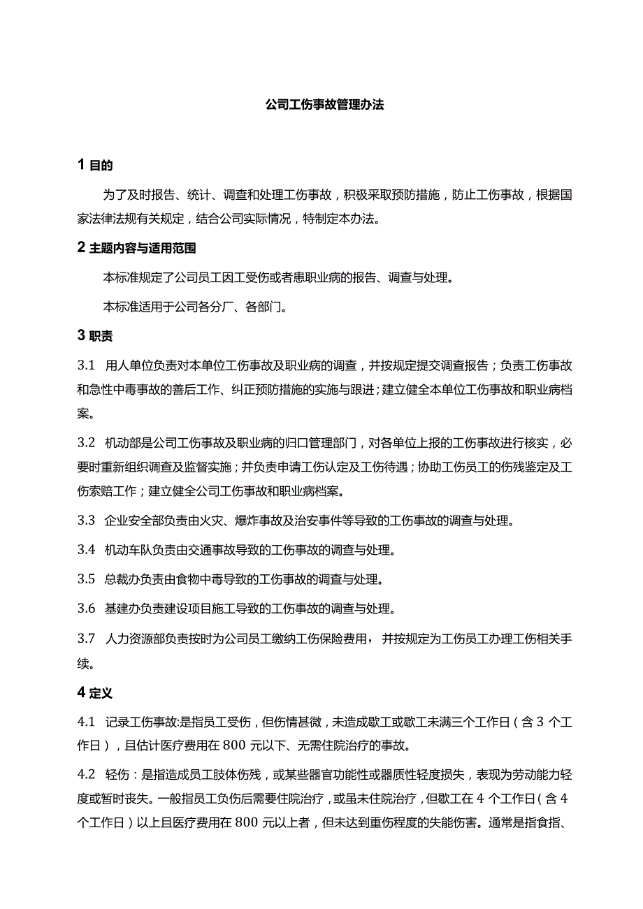 公司工伤事故管理办法.docx_第2页