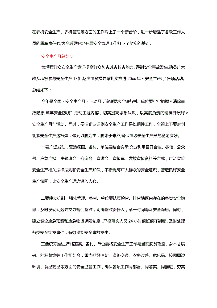 安全生产月总结精选六篇.docx_第3页