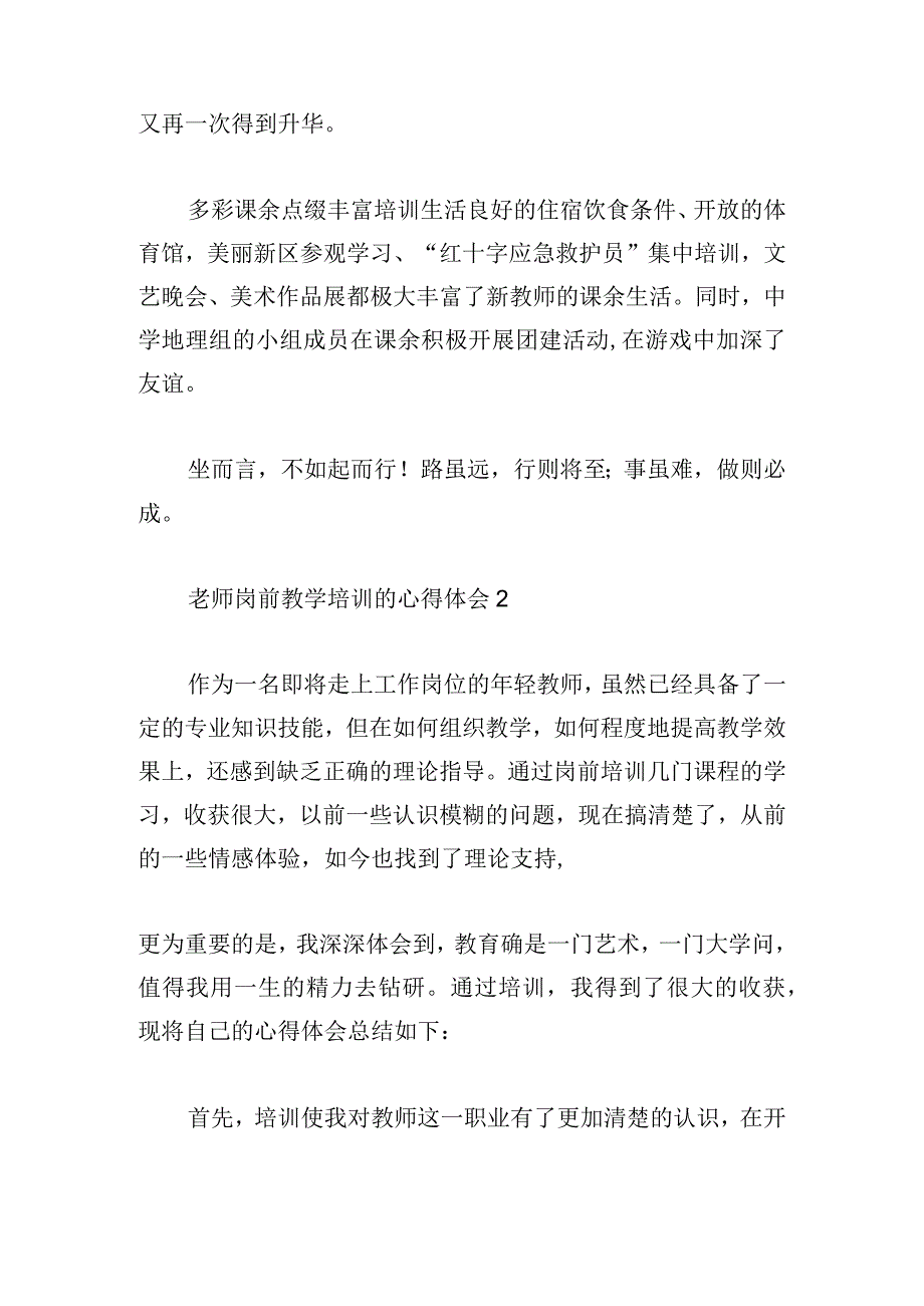 老师岗前教学培训的心得体会范文五篇.docx_第3页