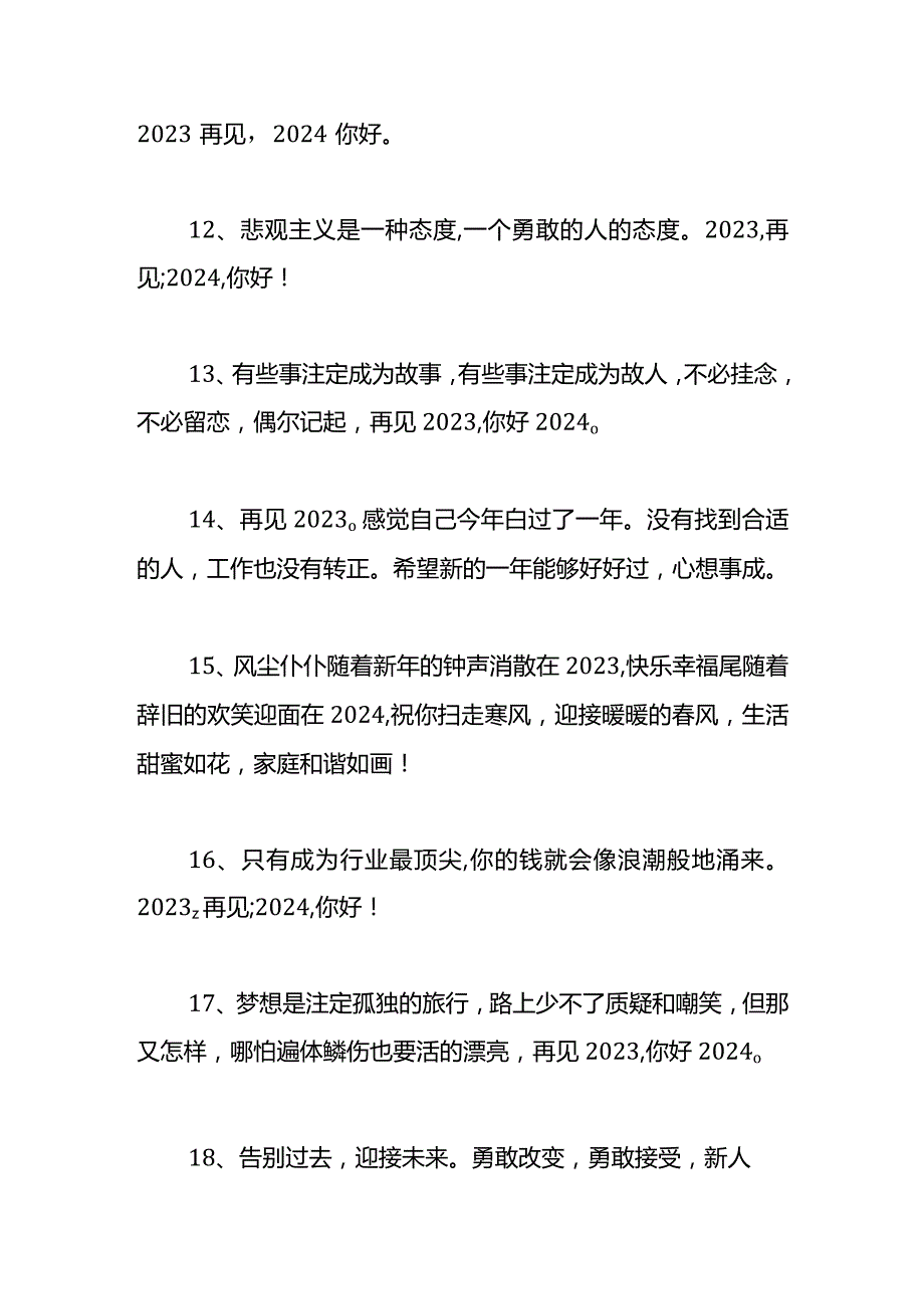 再见2023你好2024的简约文案.docx_第3页