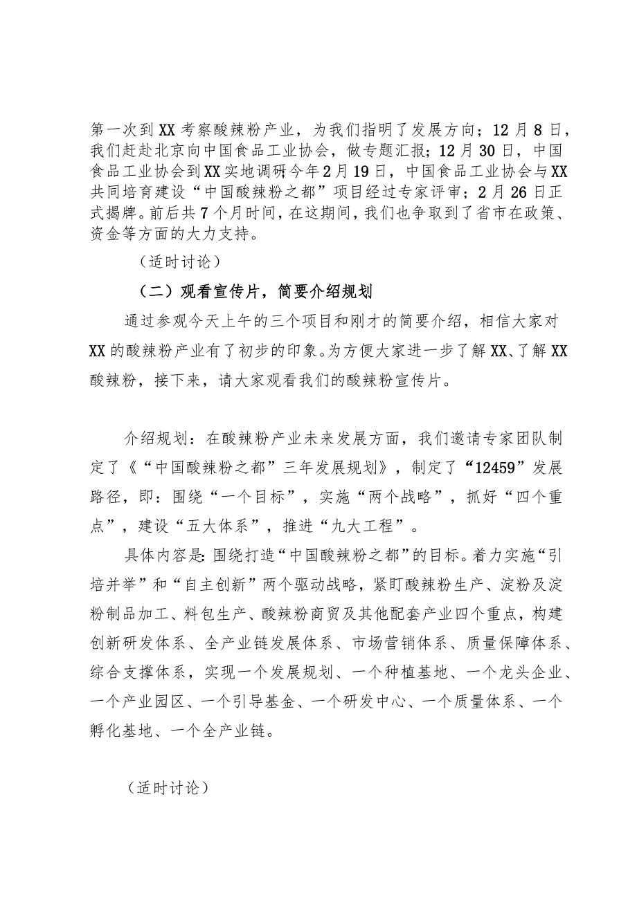 在考察座谈会上的主持提纲.docx_第2页