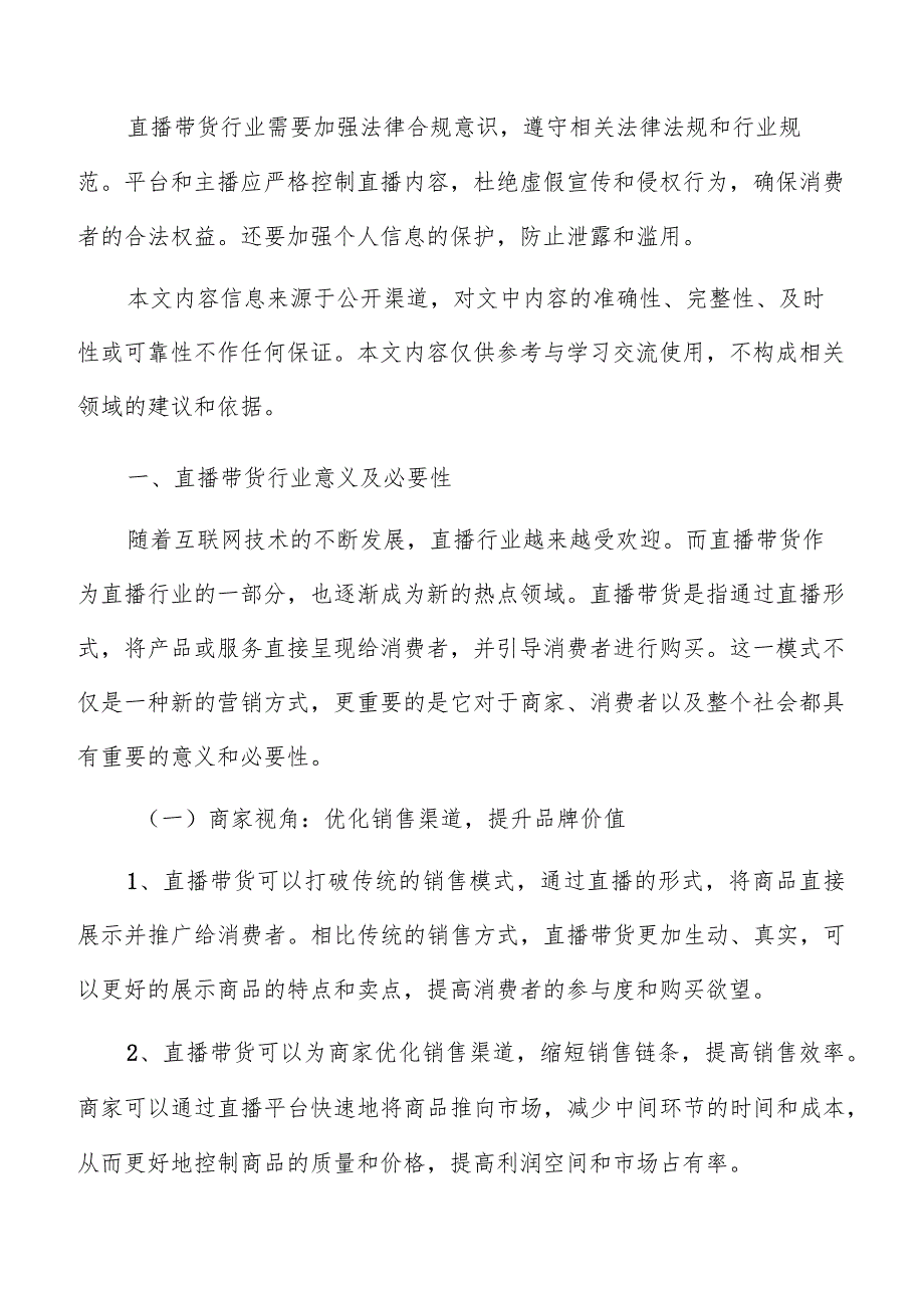 直播带货未来技术发展趋势及其带来的机遇和挑战.docx_第2页