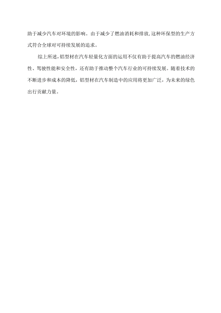 汽车轻量化在铝型材方面的运用.docx_第2页