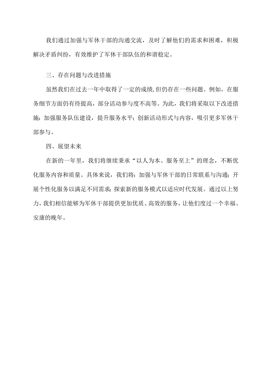 军休干部年终总结汇报.docx_第2页