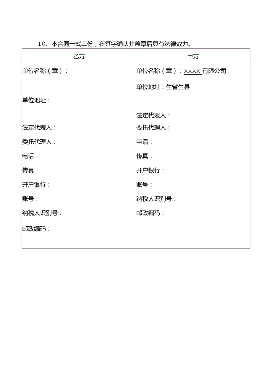 安装合同模板.docx_第2页