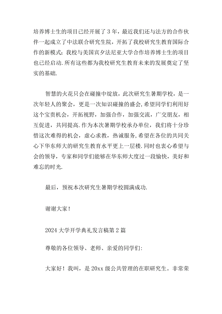 2024大学开学典礼发言稿（合集4篇）.docx_第3页