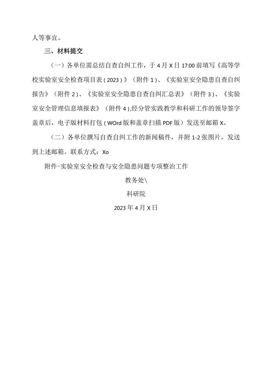 XX工程技术大学关于做好2023年度实验室安全检查与安全隐患问题专项整治工作的通知（2023年）.docx_第2页