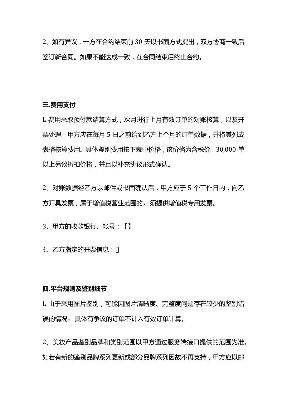 在线鉴别服务合作框架协议.docx_第2页