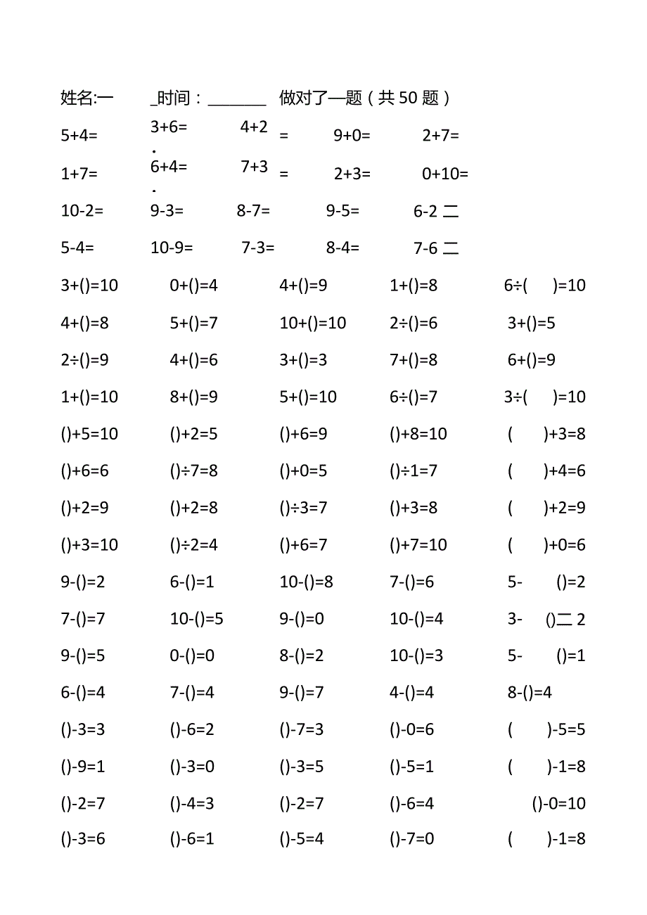 幼儿算数集10以内加减法练习题.docx_第1页