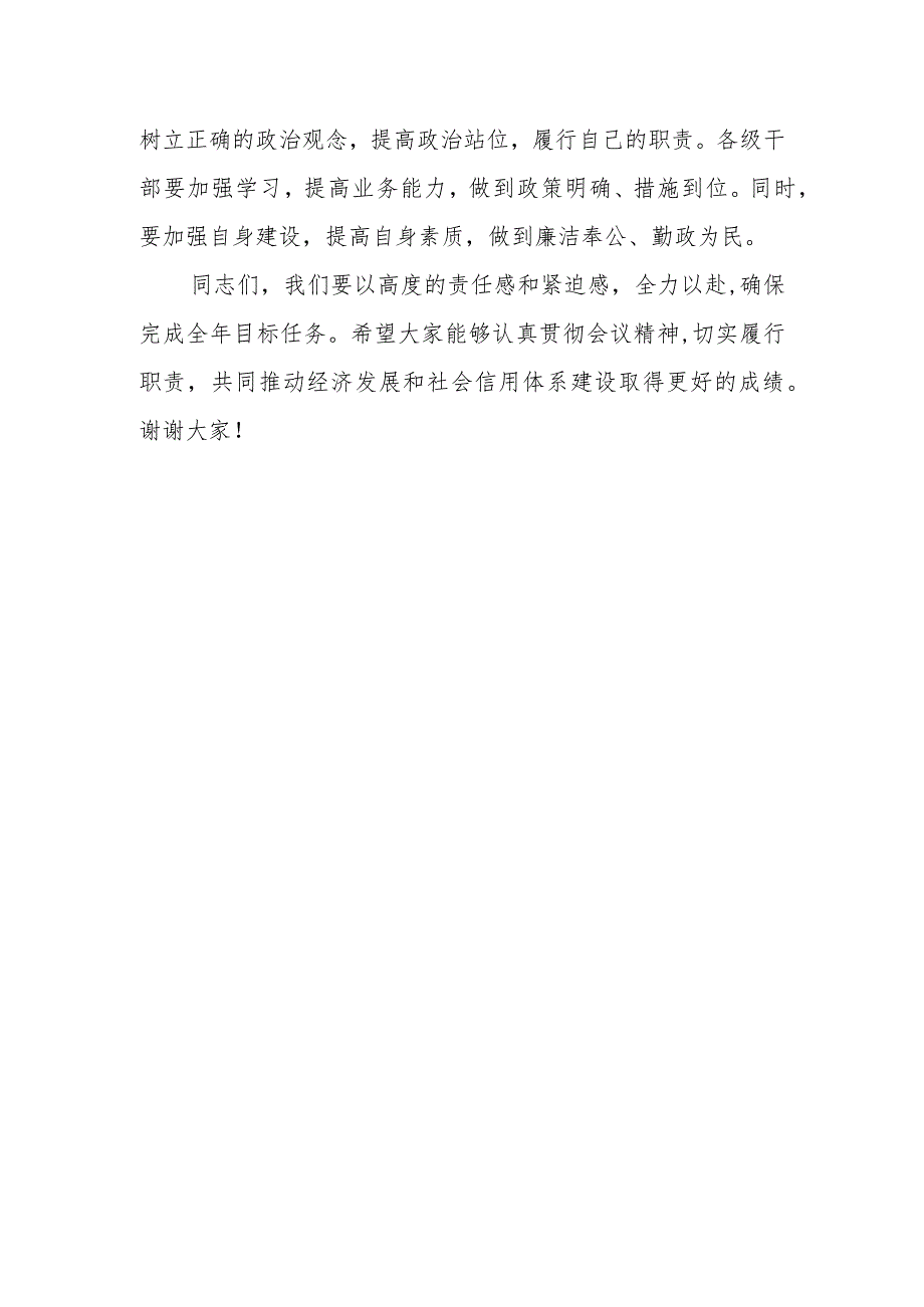 在全县一季度经济运行分析、社会信用体系建设暨农信社不良贷款清收工作会上的主持词.docx_第3页