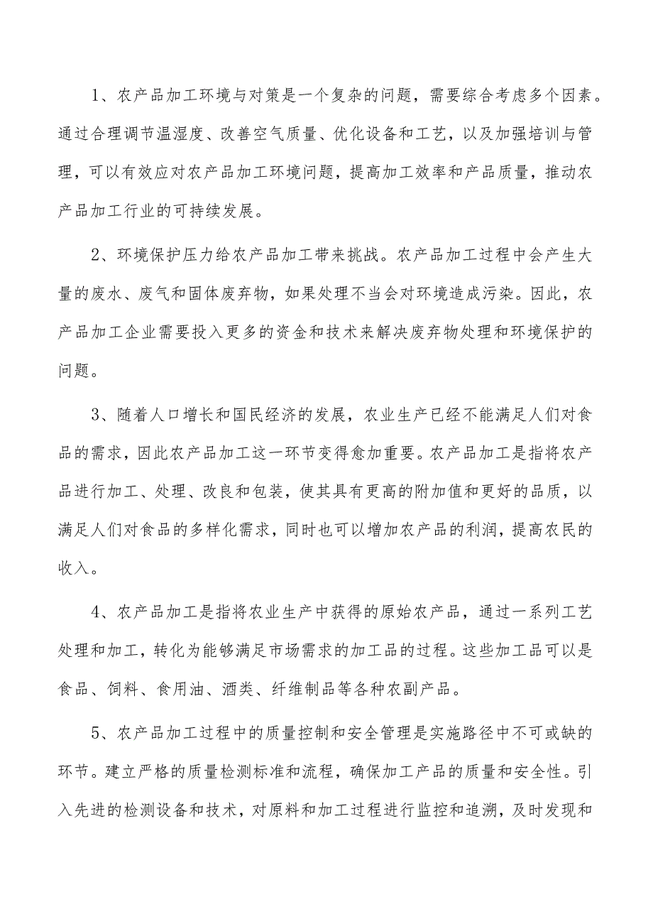 畜禽产品加工项目投资计划书.docx_第2页