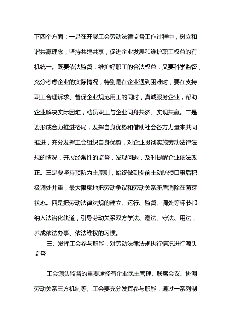 工会职能劳动法律监督方法.docx_第3页