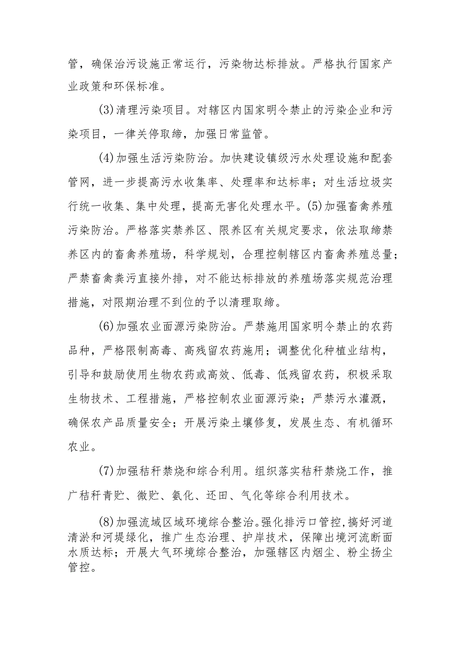 XX镇生态环境保护监管网格化管理实施方案.docx_第3页