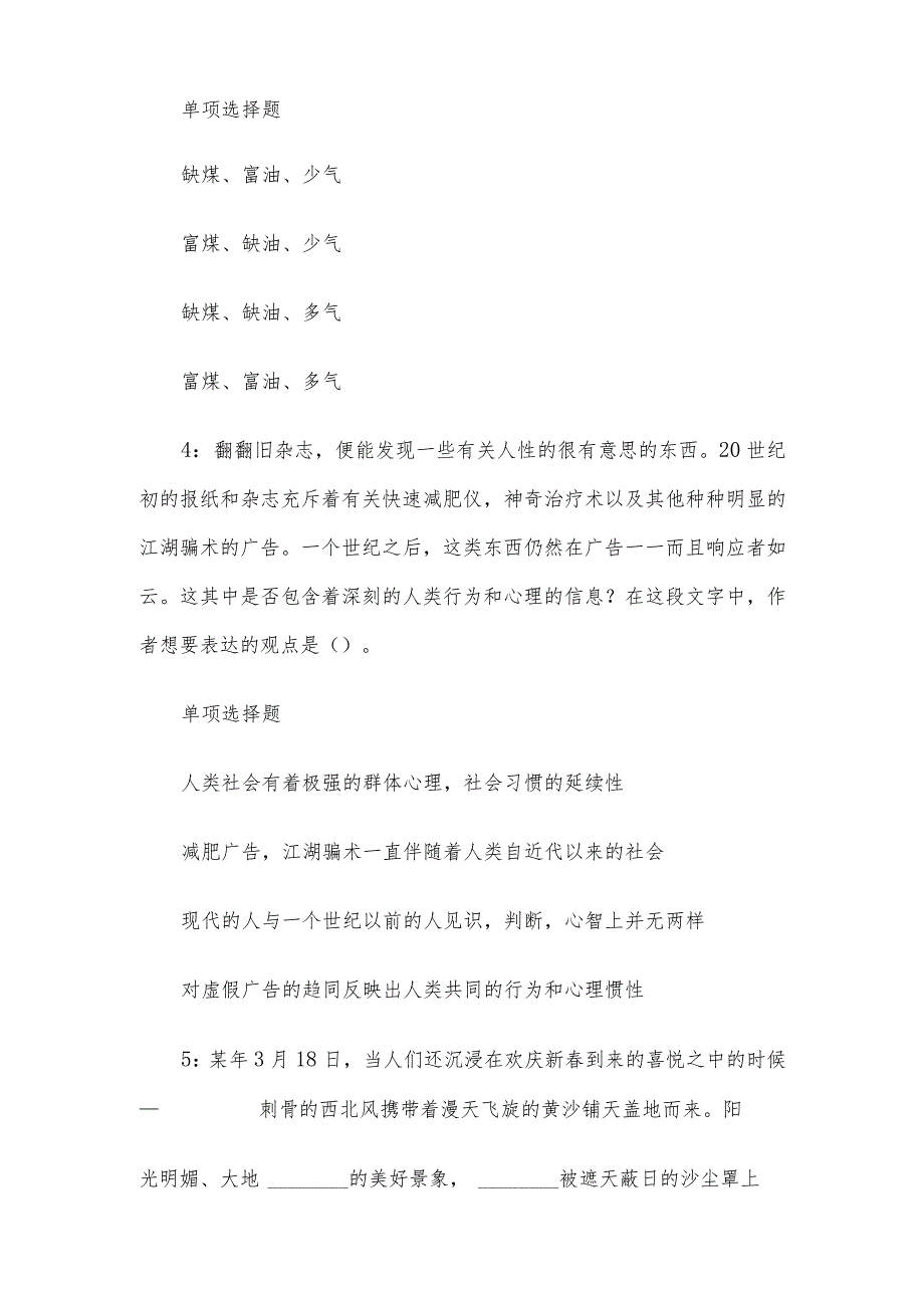 2016年青海事业单位招聘考试真题及答案解析.docx_第2页