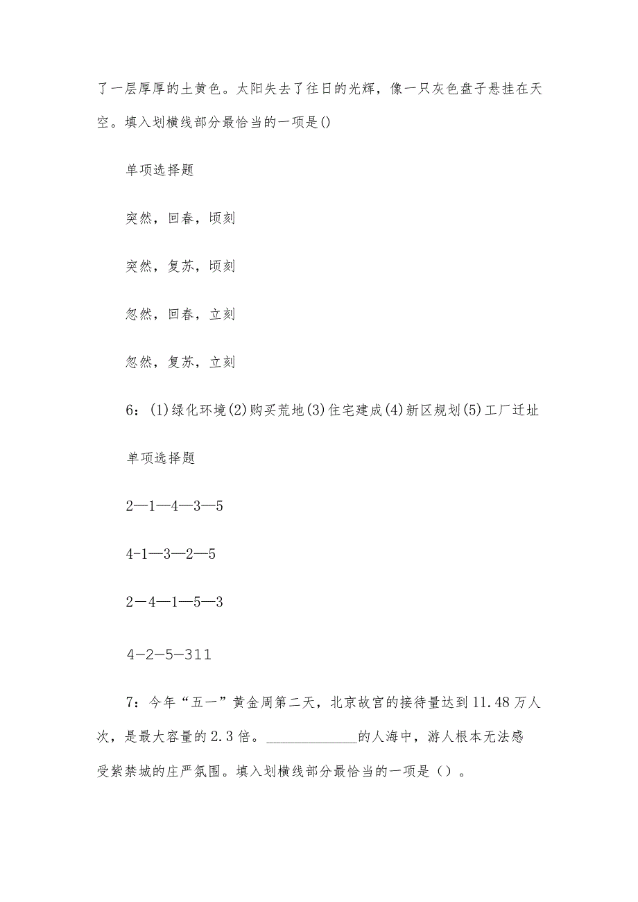 2016年青海事业单位招聘考试真题及答案解析.docx_第3页