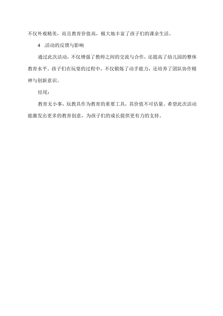 幼儿园自制玩教具评选活动美篇.docx_第2页