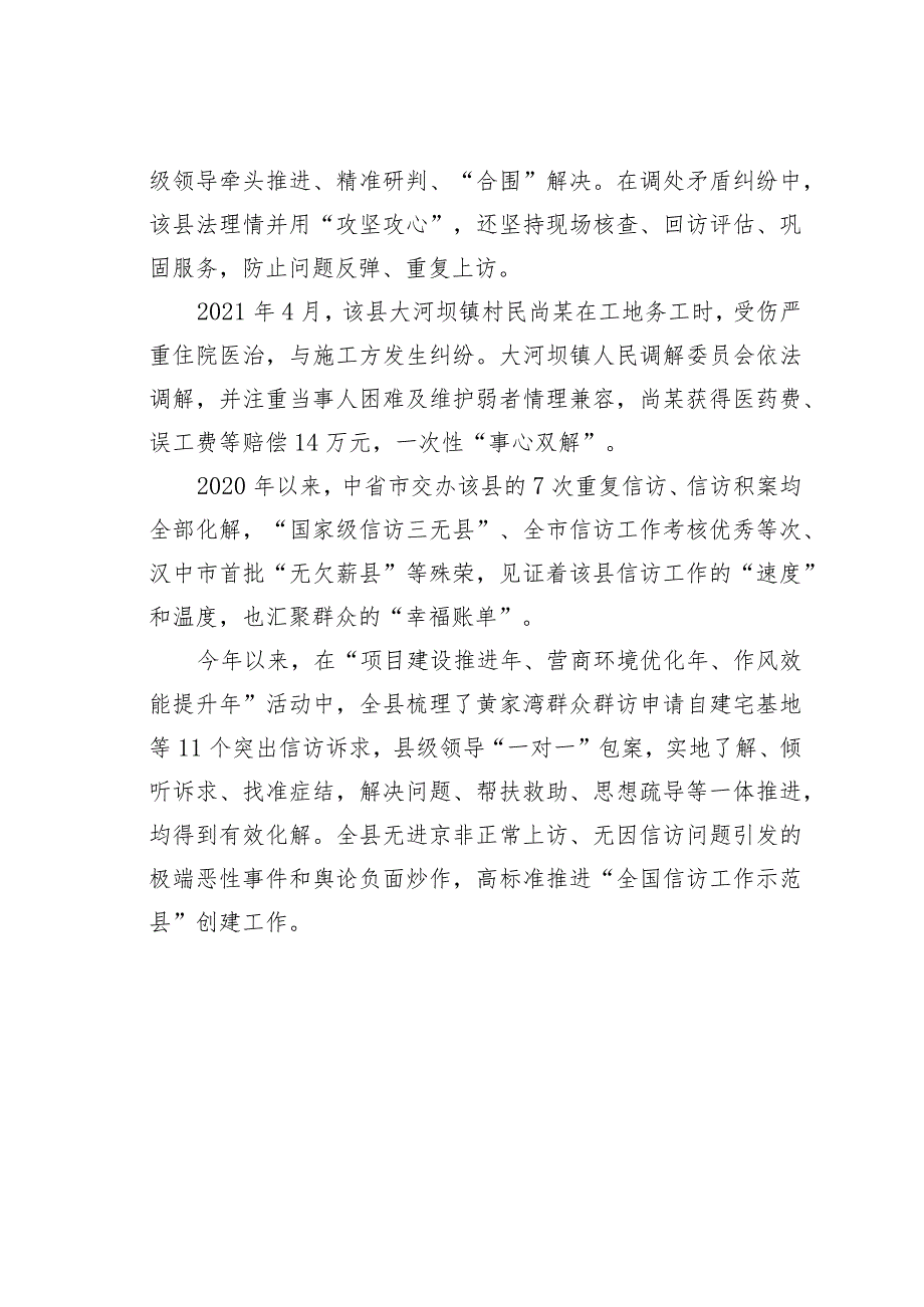 佛坪县让信访有速度更有温度经验交流材料.docx_第3页