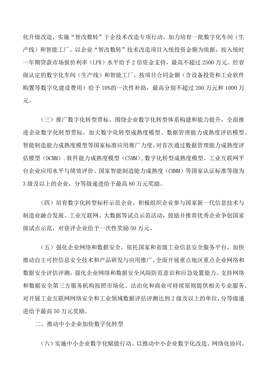 黑龙江省人民政府办公厅关于印发《黑龙江省加快推动制造业和中小企业数字化网络化智能化发展若干政策措施》的通知(.docx_第2页