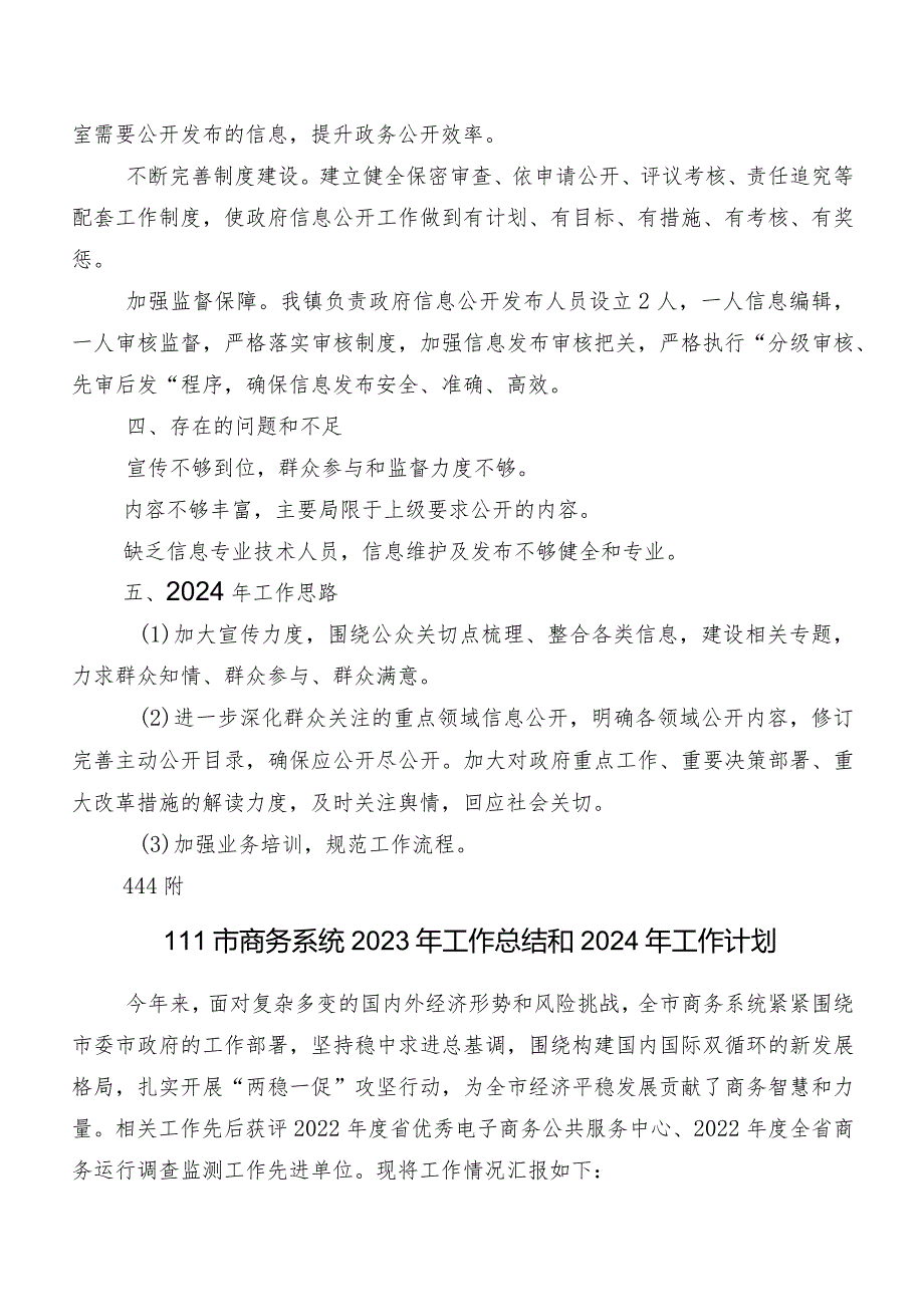 镇2023年政务公开工作总结和2024年工作思路.docx_第2页