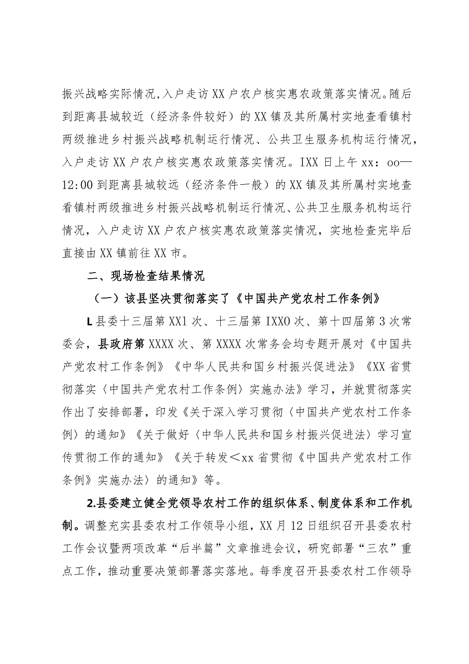 2023年乡村振兴实绩考核现场检查报告.docx_第2页