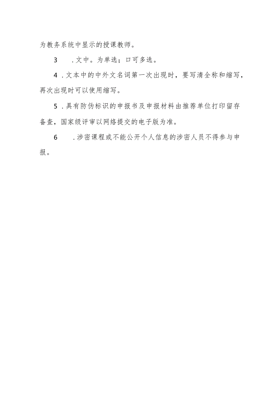 第三批国家级一流本科课程申报书（线上线下混合式课程）（2023年）.docx_第2页