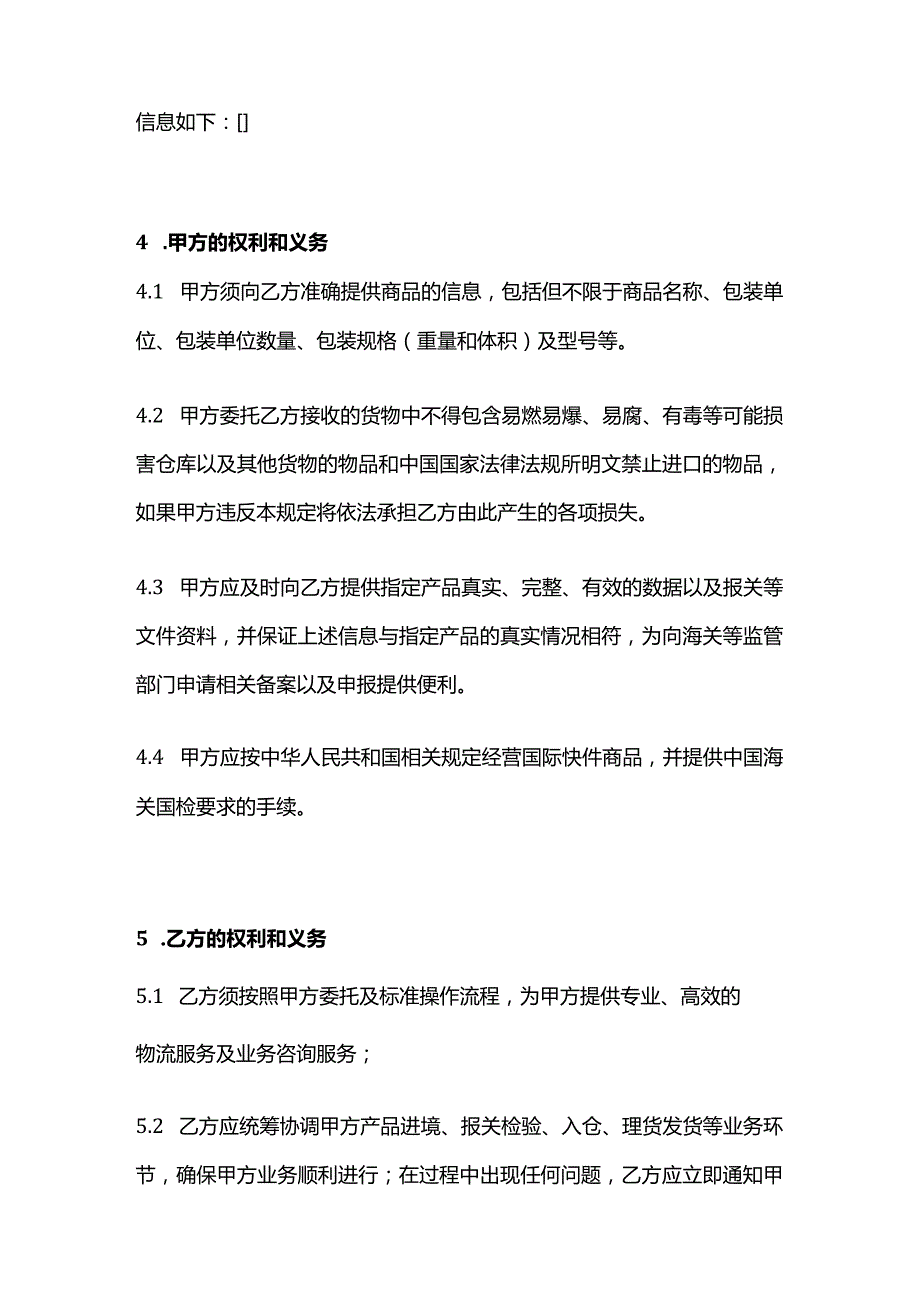 国际个人物品进境业务合作协议模板.docx_第3页