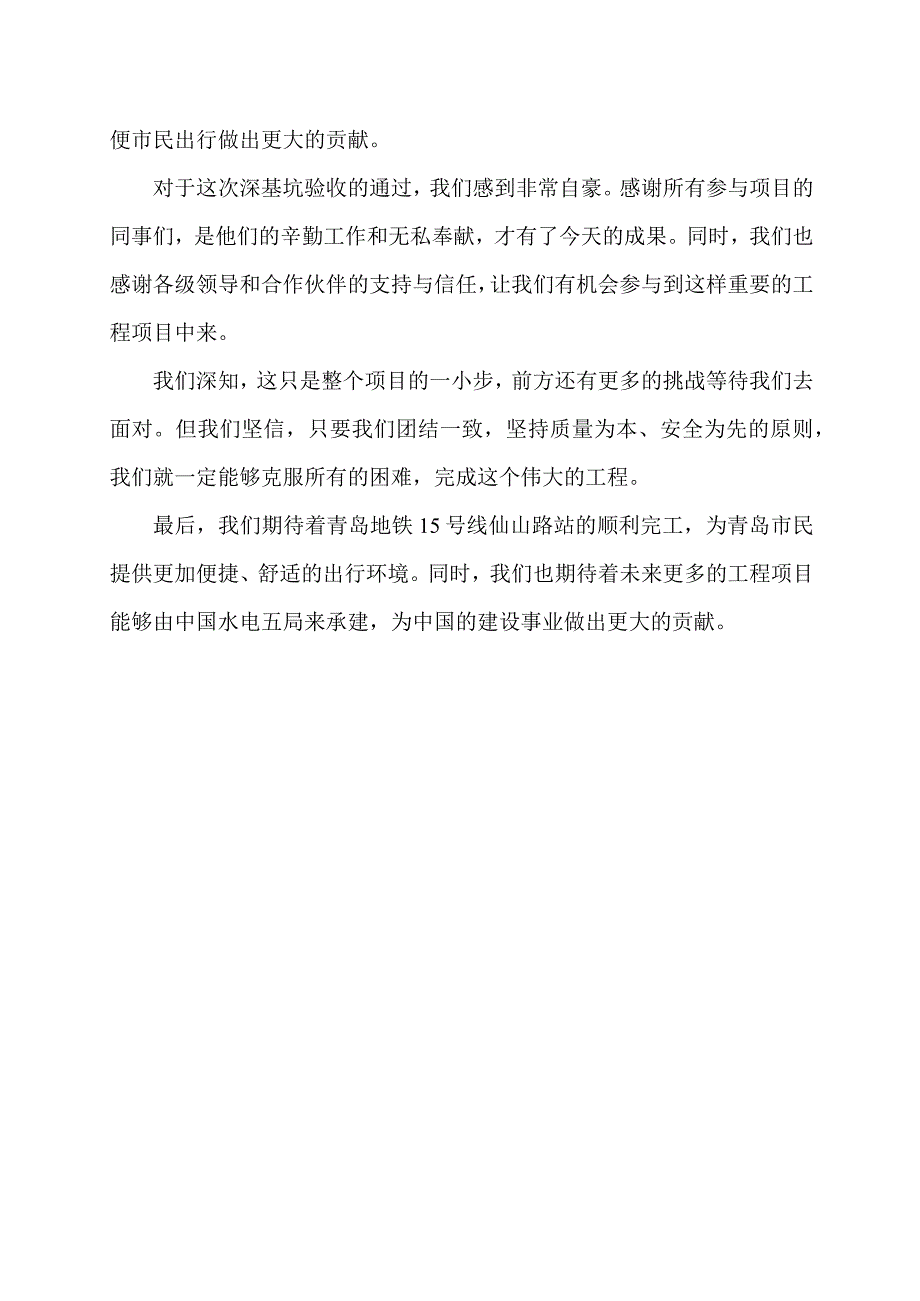 深基坑验收通过的通讯稿.docx_第2页