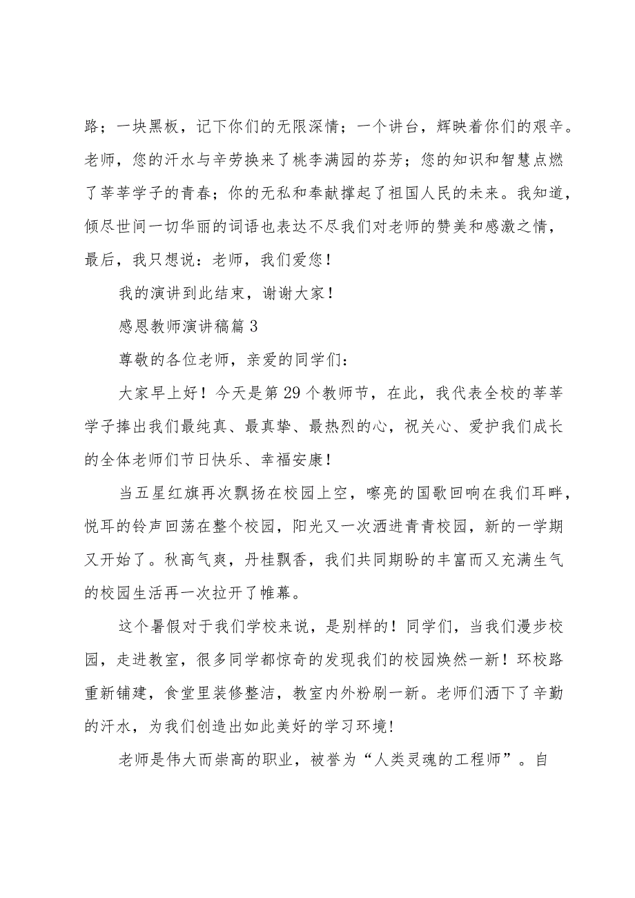 感恩教师演讲稿（35篇）.docx_第3页