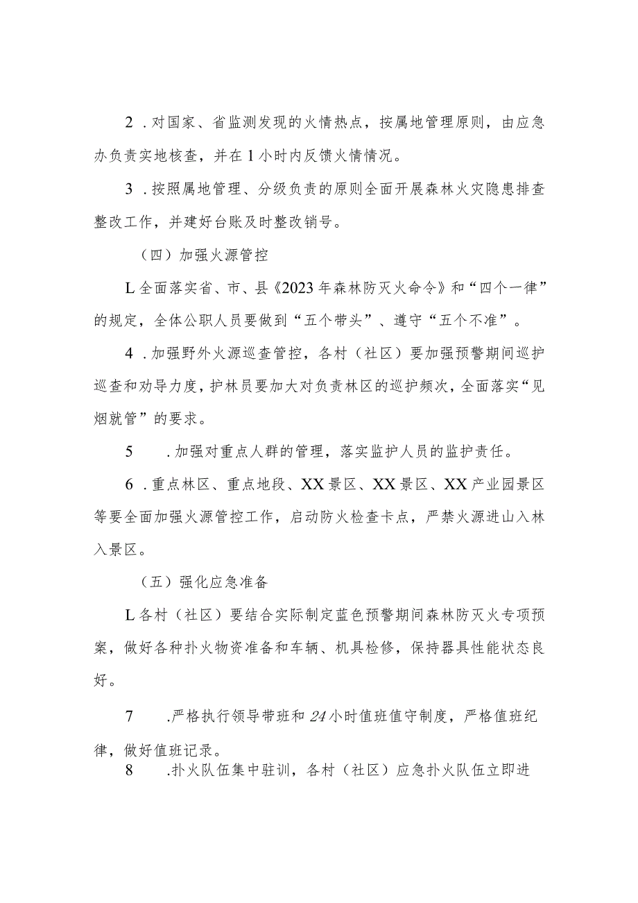 XX镇蓝色预警期间森林防灭火专项应急预案.docx_第3页