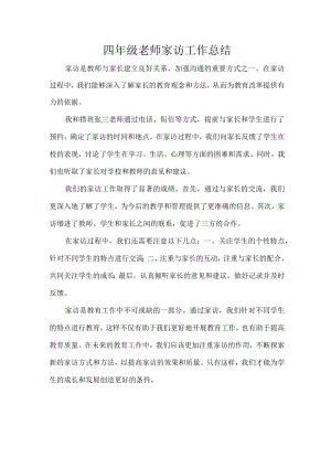 四年级老师家访工作总结.docx