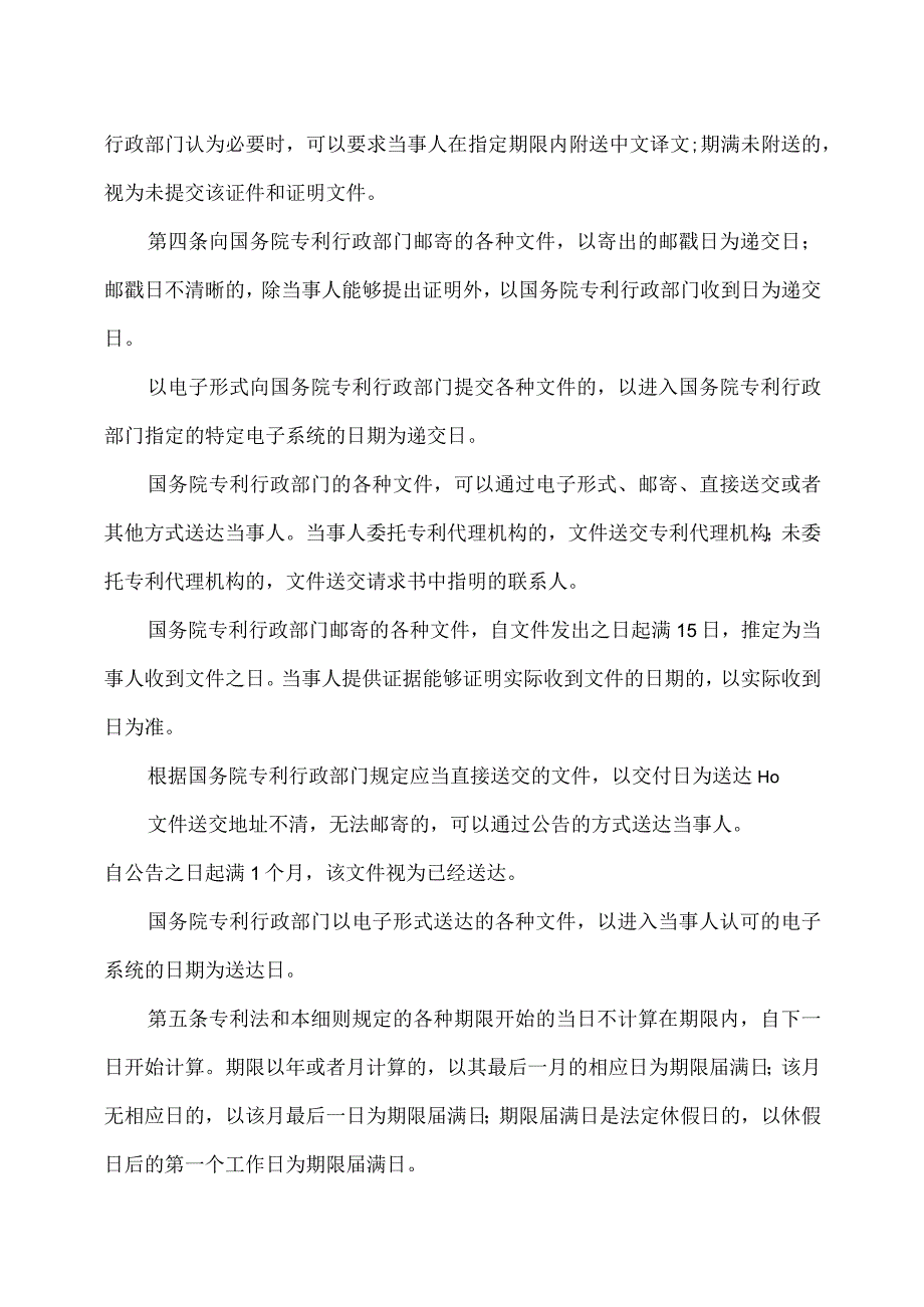 专利法实施细则（2023年修订）.docx_第2页