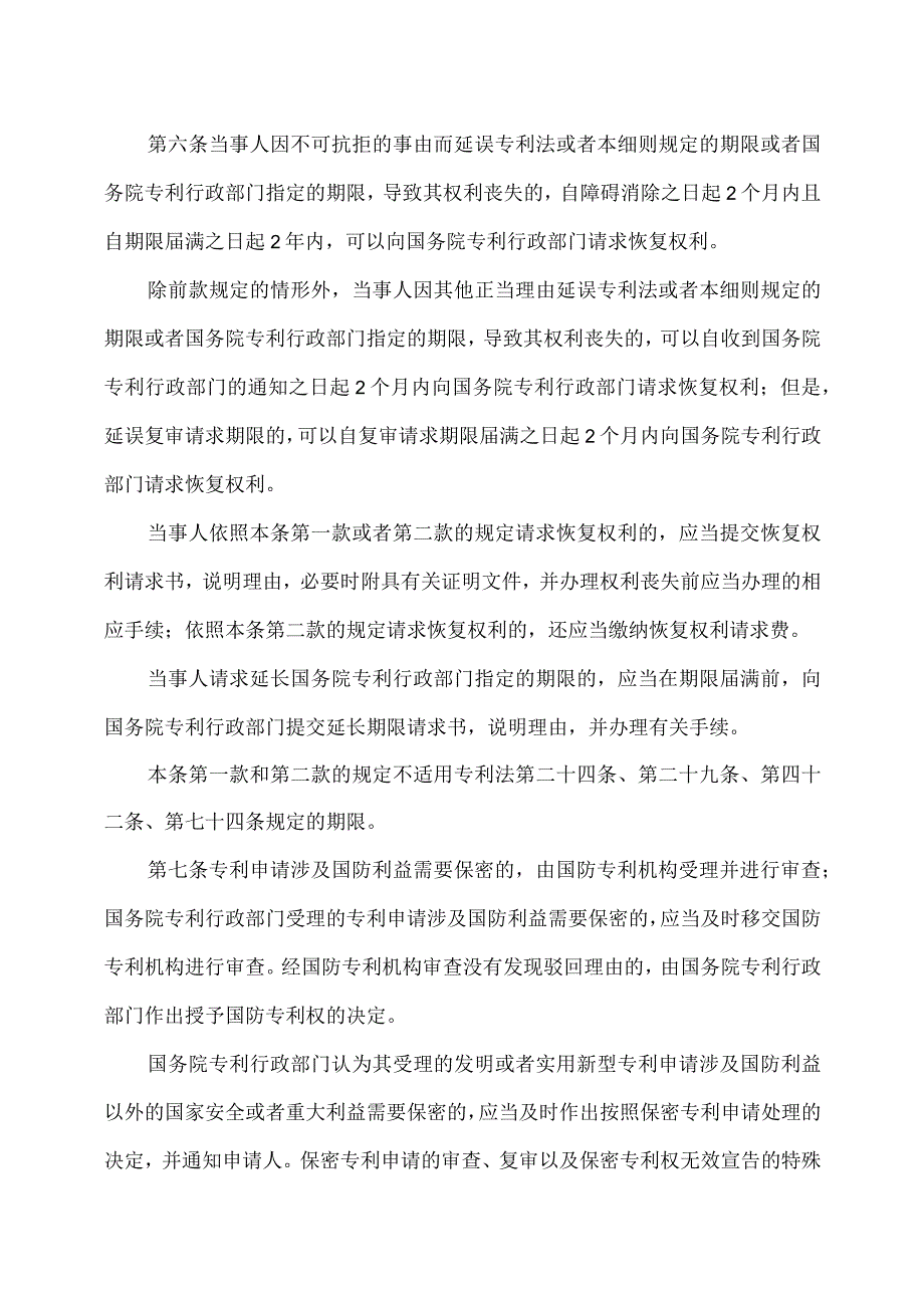 专利法实施细则（2023年修订）.docx_第3页