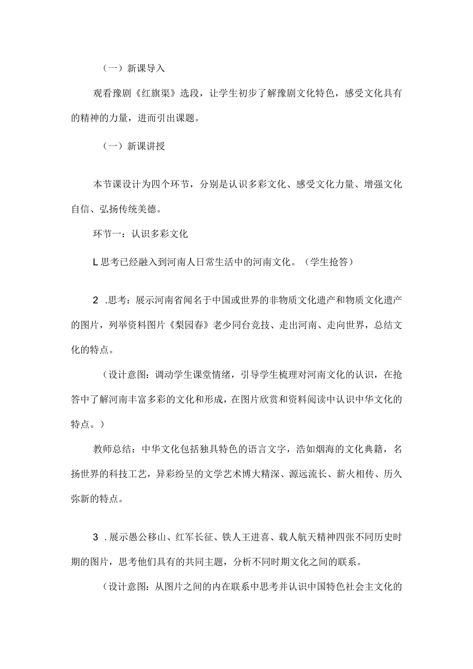 九年级道德与法治上册思政融合课教学设计延续文化血脉.docx_第2页