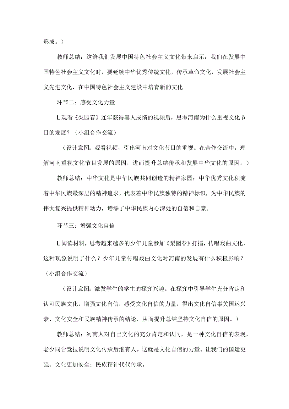 九年级道德与法治上册思政融合课教学设计延续文化血脉.docx_第3页