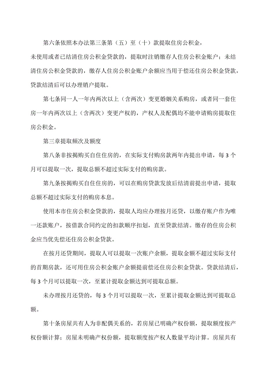 广州市住房公积金提取管理办法（2023年）.docx_第3页