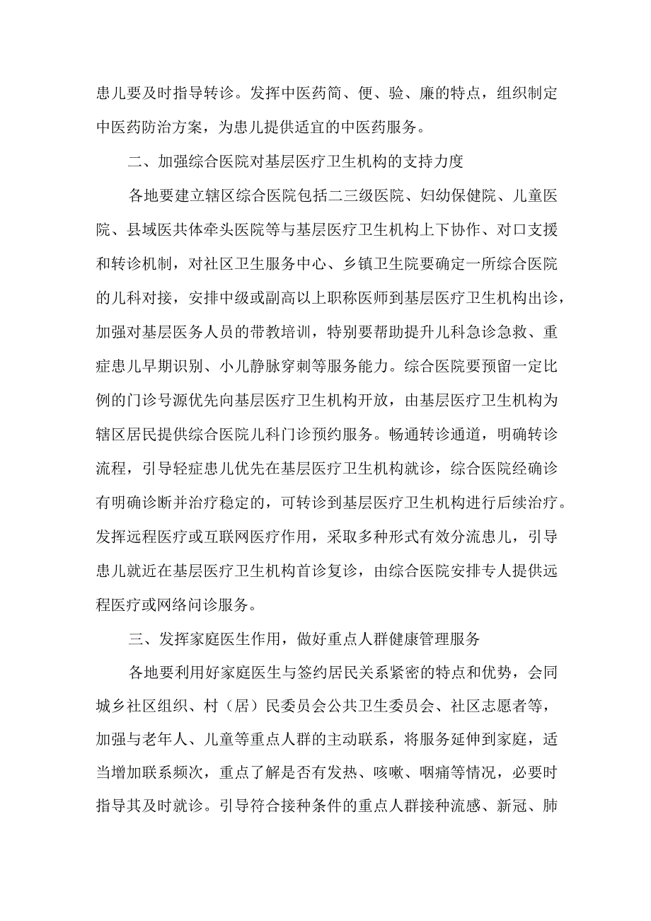 2篇关于指导基层医疗卫生机构做好冬春季呼吸道疾病健康服务有关工作实施方案.docx_第2页