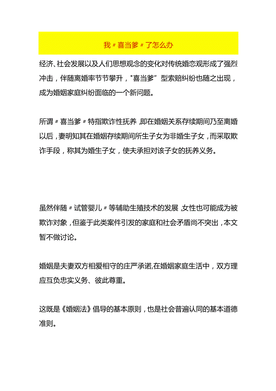 我“喜当爹”了怎么办.docx_第1页