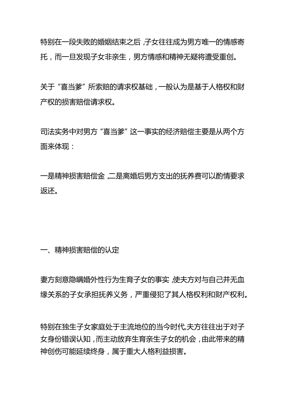 我“喜当爹”了怎么办.docx_第2页