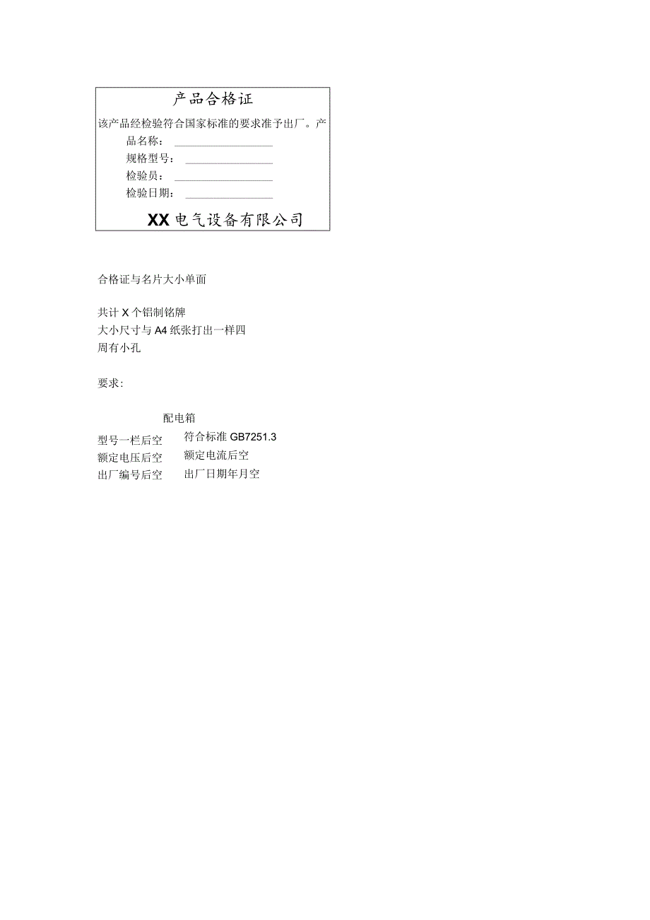 XX电气设备有限公司产品合格证样本（2023年）.docx_第1页