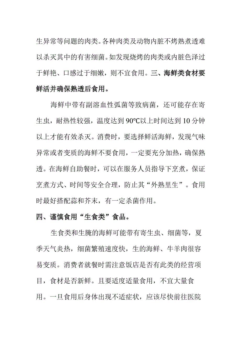 市场监管部门向消费者提示对食用涮烤类及自助类食品消费时应注意的安全问题.docx_第2页