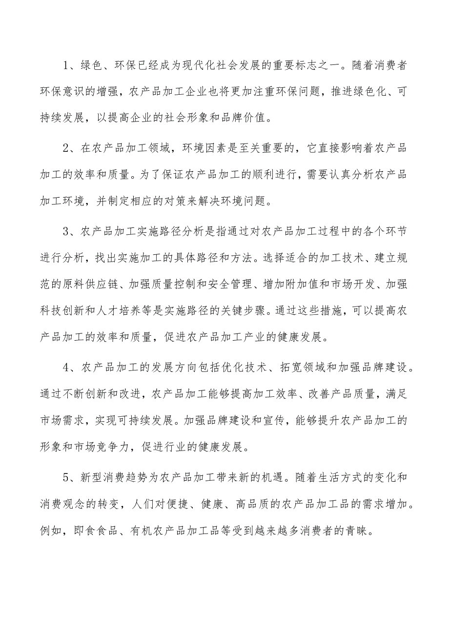 豆制品加工项目可行性报告.docx_第2页