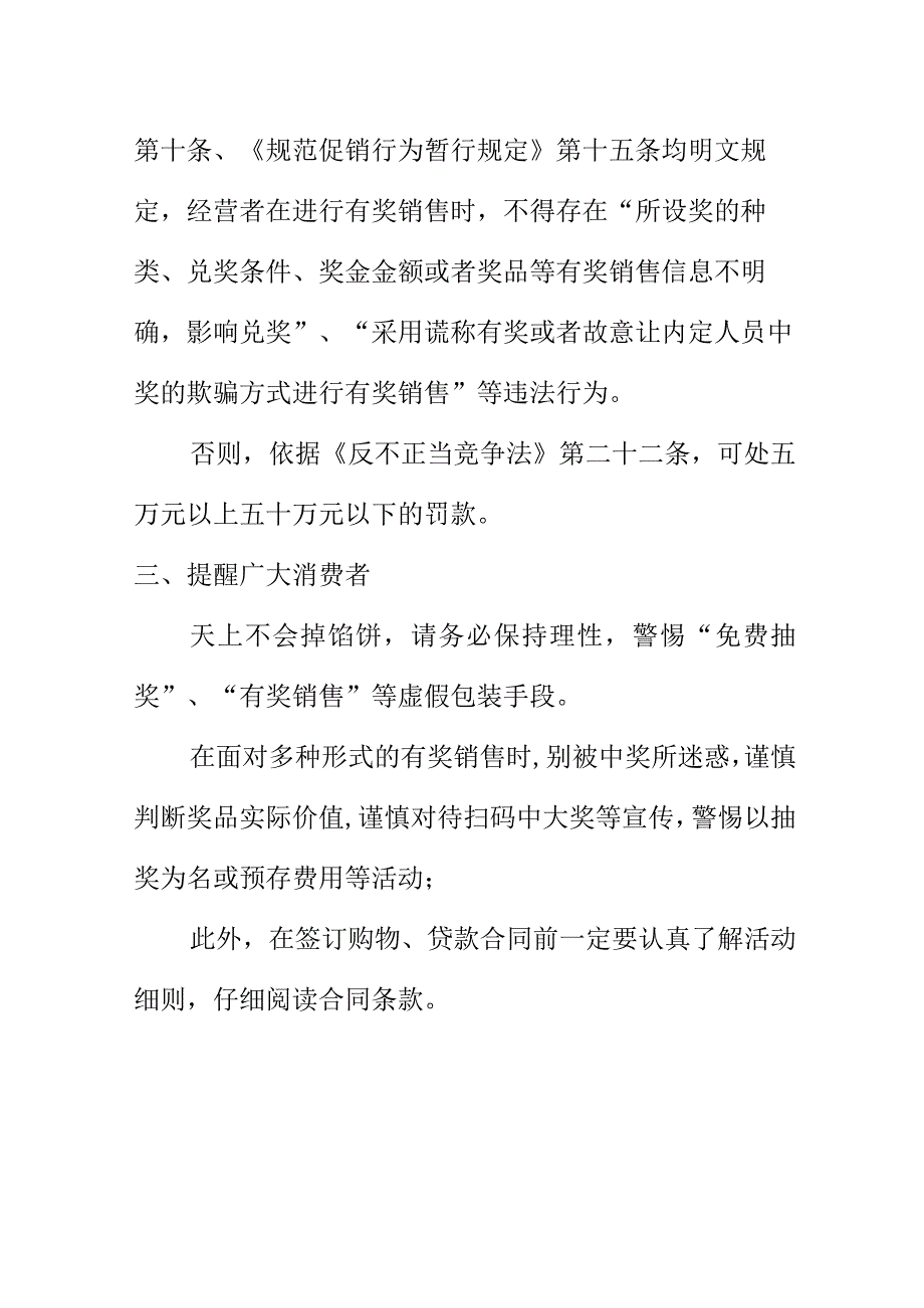 市场监管部门向消费提示小心扫码中奖领电脑的“馅饼”变“陷阱”.docx_第3页